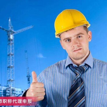2019年安徽省中高级工程师职称申报评定新资
